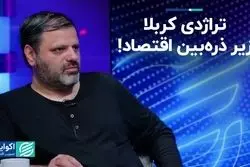 تراژدی کربلا زیر ذره‌بین اقتصاد!