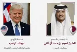  امیر قطر و ترامپ گفت و گو کردند+جزئیات