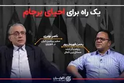 راه حل سریع برای احیای برجام