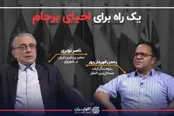 راه حل سریع برای احیای برجام