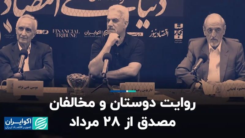 جدال بر سر میراث مصدق