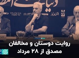 جدال بر سر میراث مصدق