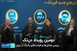 دومین رویداد دن‌تک