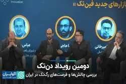 دومین رویداد دن‌تک