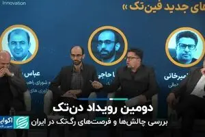 دومین رویداد دن‌تک