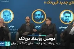 دومین رویداد دن‌تک