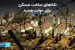 دولت جدید و تله‌های ساخت مسکن