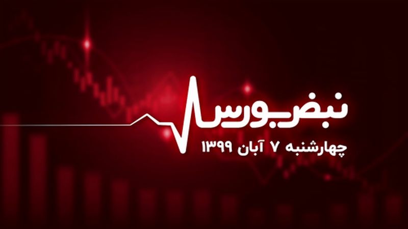 بازار هفته آینده برمی‌گردد؟