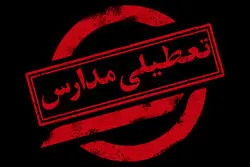 مدارس این استان فردا چهارشنبه 6 اسفند تعطیل شدند 