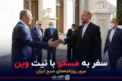 سفر به مسکو با نیت وین
