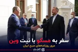 سفر به مسکو با نیت وین