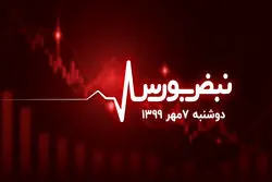 بورس کانال یک میلیون و پانصد هزار واحدی را هم از دست می‌دهد