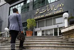 دارندگان سهام عدالت بخوانند/ نامه مهم دیوان محاسبات به وزیر اقتصاد