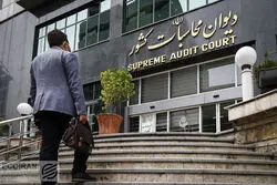 دارندگان سهام عدالت بخوانند/ نامه مهم دیوان محاسبات به وزیر اقتصاد
