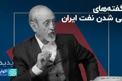 ناگفته‌های ملی شدن نفت ایران