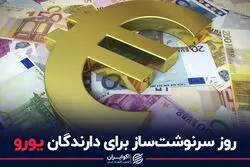 یورو در انتظار بانک مرکزی اروپا