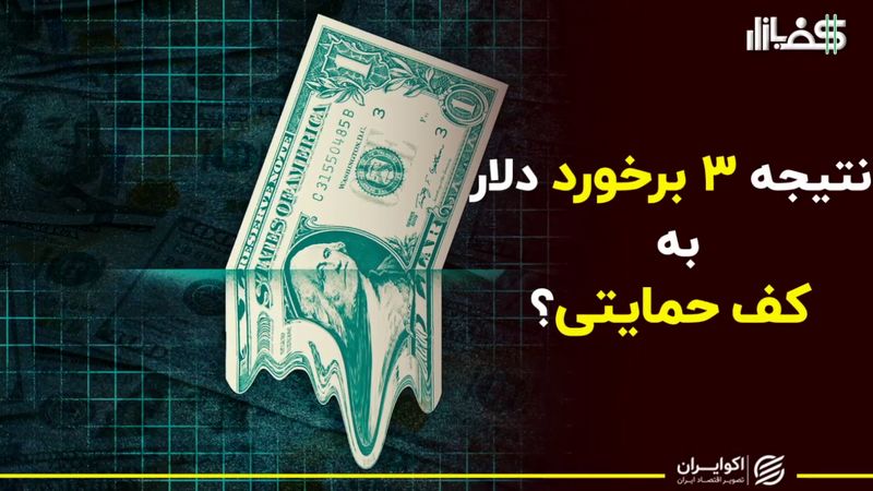 ماجرای نوسان میرا در قیمت دلار