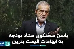 هشدار رئیس‌جمهور درباره مصرف بنزین است نه افزایش قیمت آن