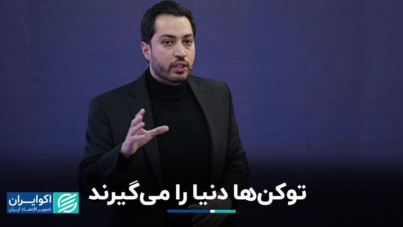 ۱۶ تریلیون دلار اموال توکنی تا سال ۲۰۳۰ 