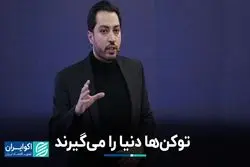 ۱۶ تریلیون دلار اموال توکنی تا سال ۲۰۳۰ 
