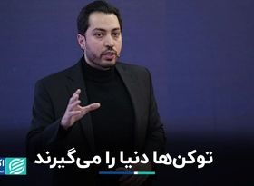 ۱۶ تریلیون دلار اموال توکنی تا سال ۲۰۳۰ 