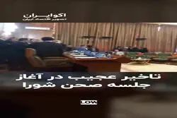تاخیر عجیب در شروع جلسه شورای شهر تهران