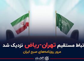 ارتباط مستقیم تهران-ریاض نزدیک شد