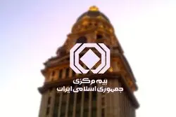 فهرست ابربدهکاران بیمه مرکزی منتشر شد؛ از نفتی‌ها تا نمایندگی‌های بیمه
