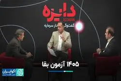 1405 آزمون بقا