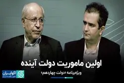 هفت چالش اصلی دولت آینده/ ویژه برنامه «دولت چهاردهم»
