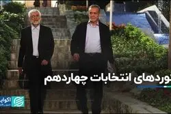 چه رکوردهایی در انتخابات ریاست جمهوری ۱۴۰۳ رقم خورد؟