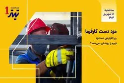 آیا افزایش حداقل دستمزد مشکلات معیشتی را حل می‌کند؟