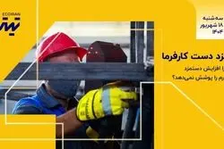 آیا افزایش حداقل دستمزد مشکلات معیشتی را حل می‌کند؟