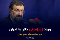 ورود زیرزمینی دلار به ایران