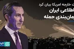 اذعان آمریکا به بی‌اطلاعی ایران از حمله حماس 