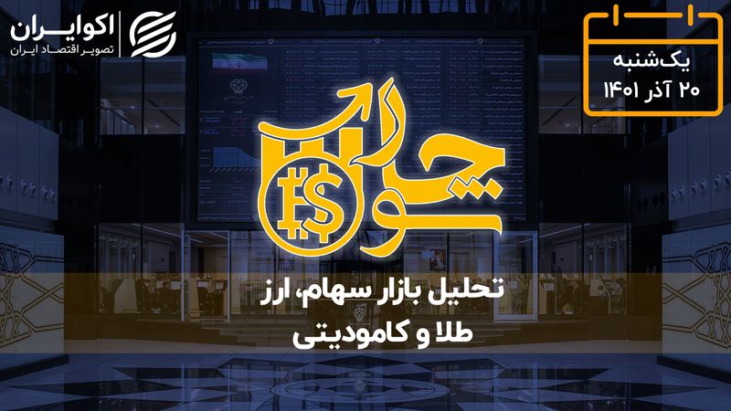 خاموشی صنایع استارت خورد! 