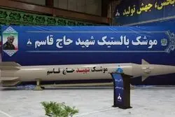 اعتراف رسانه کره جنوبی درباره این موشک قدرتمند ایرانی
