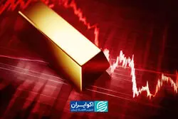 نقره‌داغ طلا با اوراق خزانه