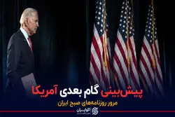 پادکست برنامه صبحگاهی مرور روزنامه های امروز،۳۰ خرداد ۱۴۰۱