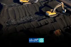 چرا زغال سنگ هنوز از اقتصاد جهان حذف نشده است؟

