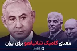 معنای بازگشت نتانیاهو برای ایران چیست؟