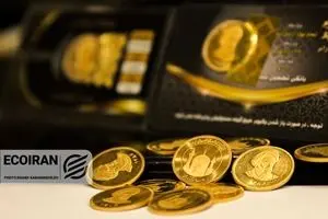 قیمت سکه، نیم سکه و ربع سکه امروز چهارشنبه 8بهمن/ افزایش قیمت سکه ها + جدول