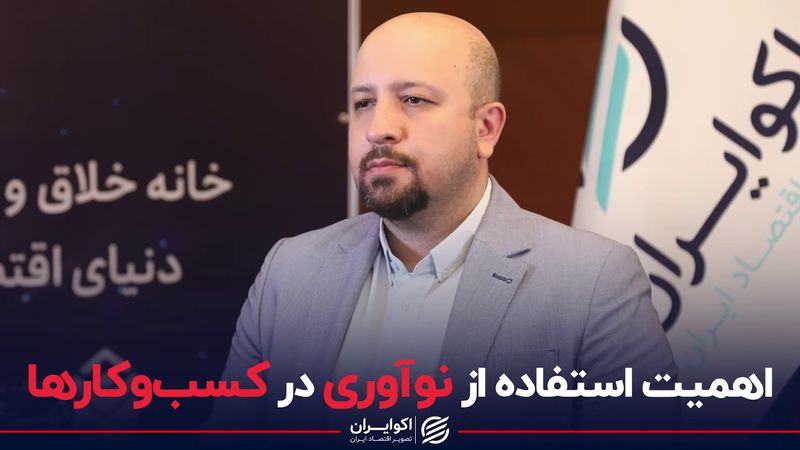 اهمیت استفاده از نوآوری در کسب و کارها