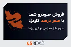 فروش خودروی شما با صفر درصد کارمزد: سهم ما از همراهی در این روزها