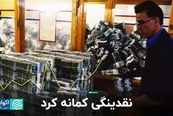 بازگشت عنصر اصلی تورم‌ساز؟/ سرعت رشد نقدینگی بر قله ۶ ماهه