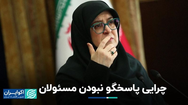 سخنگوی دولت از چرایی پاسخگو نبودن مسئولان می‌گوید + فیلم