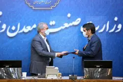 ماموریت بورسی معاونت جدید معادن