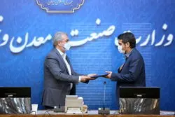 ماموریت بورسی معاونت جدید معادن