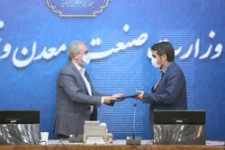 ماموریت بورسی معاونت جدید معادن
