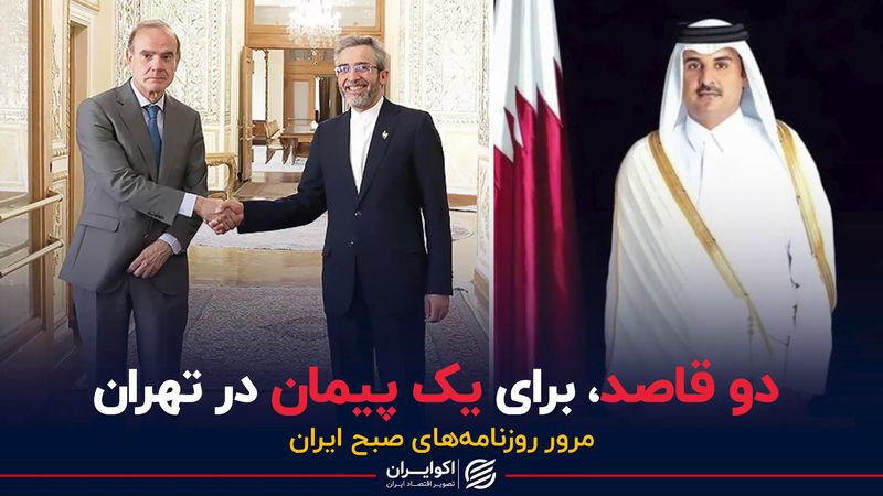 دو قاصد، برای یک پیمان در تهران